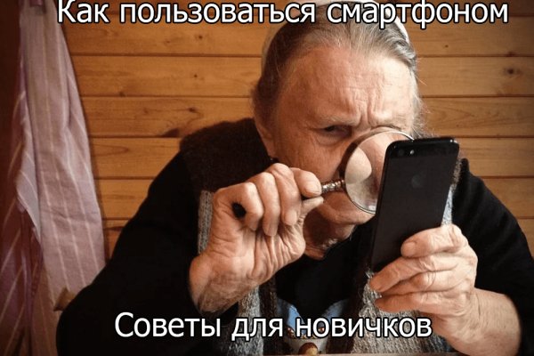Кракен найдется все